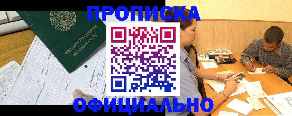 прописка штамп в Санкт-Петербурге