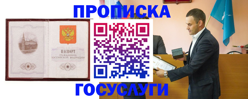 прописка в квартире в Санкт-Петербурге